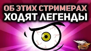 Стрим World of Tanks - Легендарные Комментанте, Корзиныч и Паламвеич вновь вместе!