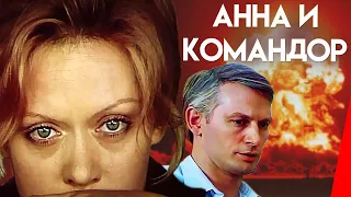 Анна и командор (1975) фильм