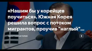 🔥 «Возьмите и повторите – результат в первый день» у нас мигранты подавляют коренных.