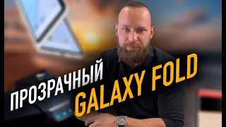 Прозрачный Galaxy Z Fold | iPhone 14 | Galaxy A33 и A53