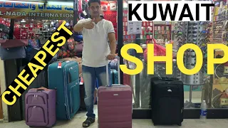 #ms4uvlog #cheapestshop CHEAP SHOP IN KUWAIT  || KUWAIT CHEAPEST SHOP