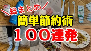 【完全攻略】結婚10年で3000万円貯めた節約術総まとめ！低収入でも貯金はできる！