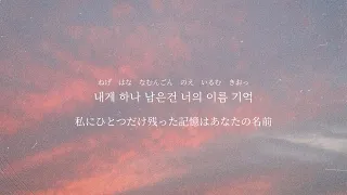 【Heize(헤이즈)】Hold Me Back(멈춰줘)【カナルビ/日本語字幕】涙の女王OST Pt.3