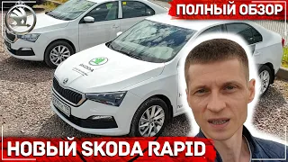 Skoda Rapid 2021 | Полный обзор | Сравнение комплектаций Ambition и Style