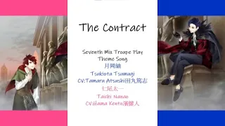 [A3!]The Contract {KAN/ROM/EN/中}