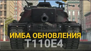 УСПЕЙ ВЫКАЧАТЬ ЭТУ ПТ-САУ - T110E4 в ОБНОВЛЕНИИ 10.0 | TANKS BLITZ