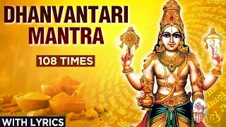 धन्वंतरी मंत्र | Dhanvantari Mantra - 108 Times With Lyrics | Mantra For Healing | Powerful Mantra