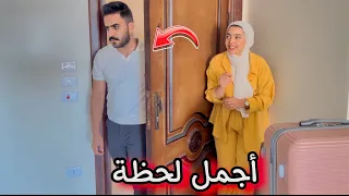 رد فعل أشرف لما شافني بعد غياب إسبوع !!