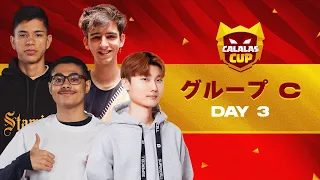 【クラロワ】CALALAS CUP グループステージDAY3 グループC 賞金総額15000€の大型大会 [日本語]