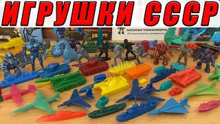 Солдатики и Игрушки СССР / Матросы Робозвери Детство