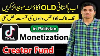 How to Monetize Tiktok Old Account in Pakistan 2024 I Earning I Tiktok OLD Account Monitize Kare