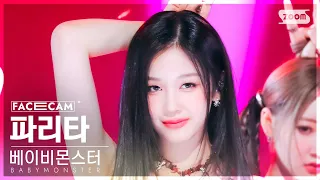 [페이스캠4K] 베이비몬스터 파리타 'SHEESH' (BABYMONSTER PHARITA FaceCam) @SBS Inkigayo 240428