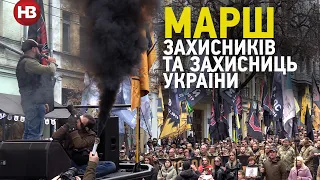 У Києві пройшов Марш захисників та захисниць України