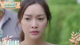 Teaser The Wedding Contract Ep 22 | Jao Sao Ban Rai Ep 22