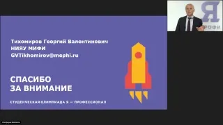 Ядерная физика и технологии. Вебинар 1