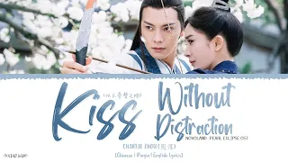 Kiss Without Distraction (以无旁骛之吻) - Charlie Zhou (周深)《Novoland: Pearl Eclipse OST》《斛珠夫人》Lyrics