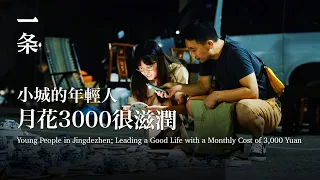 [EngSub]Young Artists Gather in Jingdezhen, Concentrating on Art Creation 江西小城的年輕人，安心做喜歡的事，月花3000很滋潤