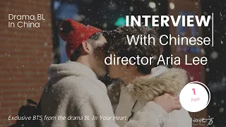 #Chinese BL drama: Interview with the BL director of the #BLdrama In your Heart and exclusive BTS