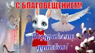 БЛАГОВЕЩЕНИЕ 7 апреля🌹Красивые видео поздравления с праздником Благовещения