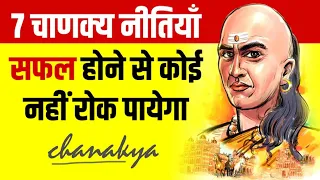 Chanakya Niti 📘 7 Lessons For a Successful Life | Book Summary