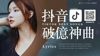 BEST TIKTOK SONGS【抖音流行歌曲排行榜】2小时50首【动态歌词 Lyrics】破亿中文歌曲排行榜   Top Chinese Songs   Music Tube Channel