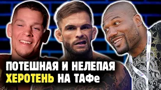 САМЫЕ СМЕШНЫЕ МОМЕНТЫ ШОУ ТАФ! Обзор кеков и кринжатинки The ultimate fighter от Яниса