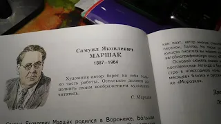 Биография С.Я.Маршака Литература 5 кл ч.2 Авторы В.Я.Коровина, В.П.Журавлёв, В.И.Коровин