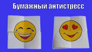 Антристресс своими руками / Смайлик антристресс из бумаги