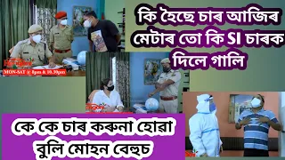 😂Beharbari outpost || Kk sir || Mohan || Best Funny jokes video || Rengoni TV Comedy episode 😃