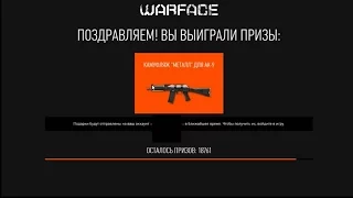 Пин коды для Warface В пин коде матеба и скин снайпера на ГОД!! Неужели это правда