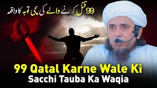 99 Qatal Karne Wale Ki Sacchi Tauba Ka Waqia | Mufti Tariq Masood