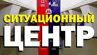 Галилео. Ситуационный центр