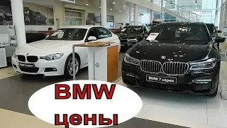 BMW   цены на модельный ряд ноябрь 2018