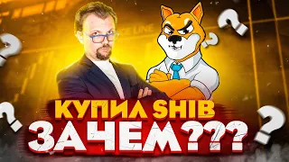 БИТКОИН ДЕРЖИТ УРОВЕНЬ ЭФИР ИДЕТ НА НОВЫЙ ХАЙ! DOGE ИЛИ SHIB? СРАВНЕНИЕ МЕМОВ ФУНДАМЕНТАЛЬНЫЙ АНАЛИЗ