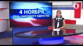 День народного единства и примирения. Единства с Россией