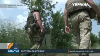В селе Широкино под Мариуполем позиции украинских военных находятся под постоянным огнем