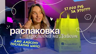 [4] распаковка Золотое яблоко + укладка на Дайсон: проверяю новый метод завивки