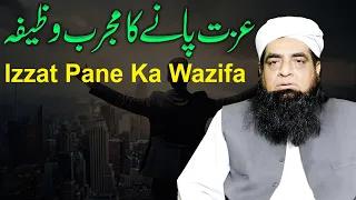 Har Jagha Izzat (Respect) Pane Ka Wazifa | Dunya Qadmo Mei Jhuk Jaegi | Peer Iqbal qureshi