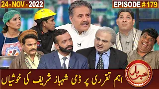 Khabarhar with Aftab Iqbal | 24 November 2022 | Episode 179 | GWAI