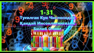 1-31 Числода Туғилган Инсонлар / Full Version