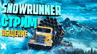 🆂🆃🆁🅴🅰🅼 ( SnowRunner Steam } . Покатушки в Мичигане. 1440р60