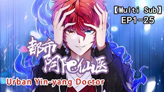 【Multi Sub】Urban Yin-yang Doctor S1 EP1-25 #animation #anime