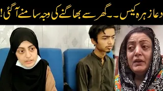 Dua Zehra Case | Ghar Se Bhagnay Ki "WAJA" Samnay A Gae