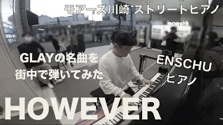 ENSCHUピアノでGLAYの名曲…「HOWEVER」【川崎モアーズ】【川崎ストピ】