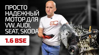 Лучшая альтернатива FSI и TSI? За что уважают старый 8-клапанный 1.6 MPI (BSE)