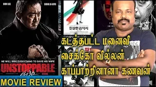 Unstoppable 2018 Korean Movie Review In Tamil By Jackie Sekar | Ma Dong-seok | Song Ji-hyo