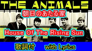 朝日のあたる家【思い出の曲】【＃L20】House Of The Rising Sun