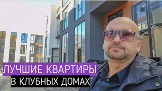 🔴 Лучшие квартиры в Сочи на равнине в клубных домах район Фабрициуса / Недвижимость в Сочи