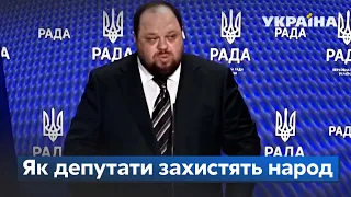 Протистояти Росії. Як депутати захистять народ у разі наступу? /Бюджет, вторгнення, ВР – СЕГОДНЯ