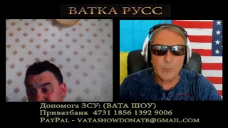 ВАТКА РУСС Жить стало хуже, но без царя не можем